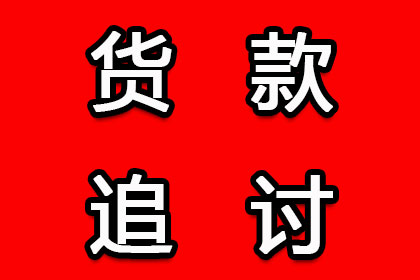 泗水追帐公司