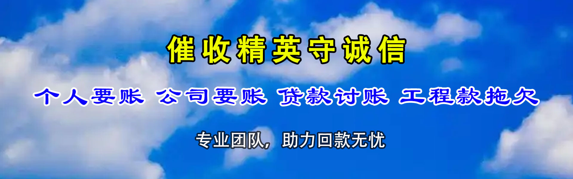 泗水要账公司